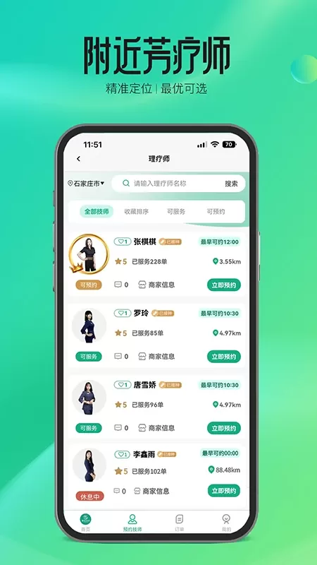 摩森到家下载免费版图2