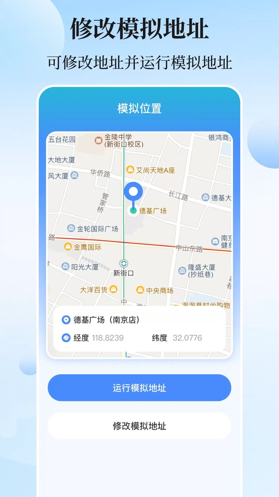 位置模拟器安卓最新版图1