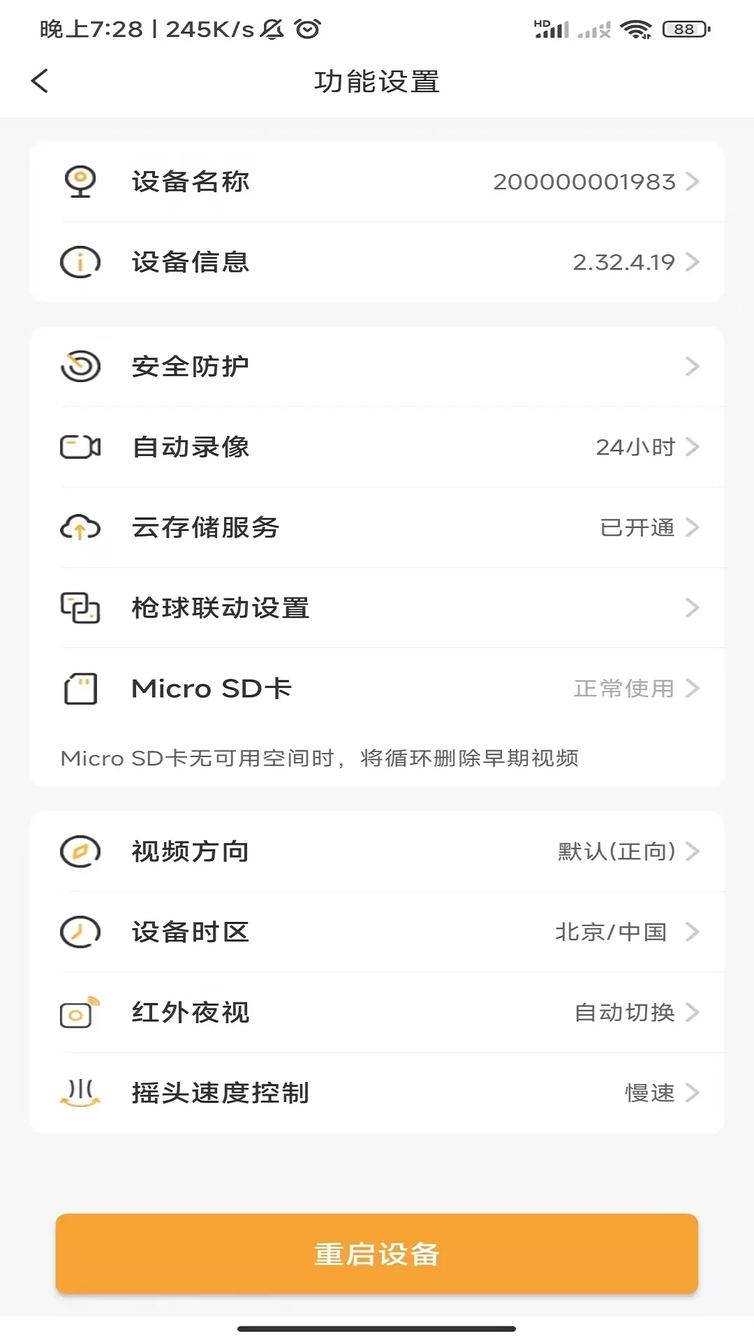 Netcam官网版app图3