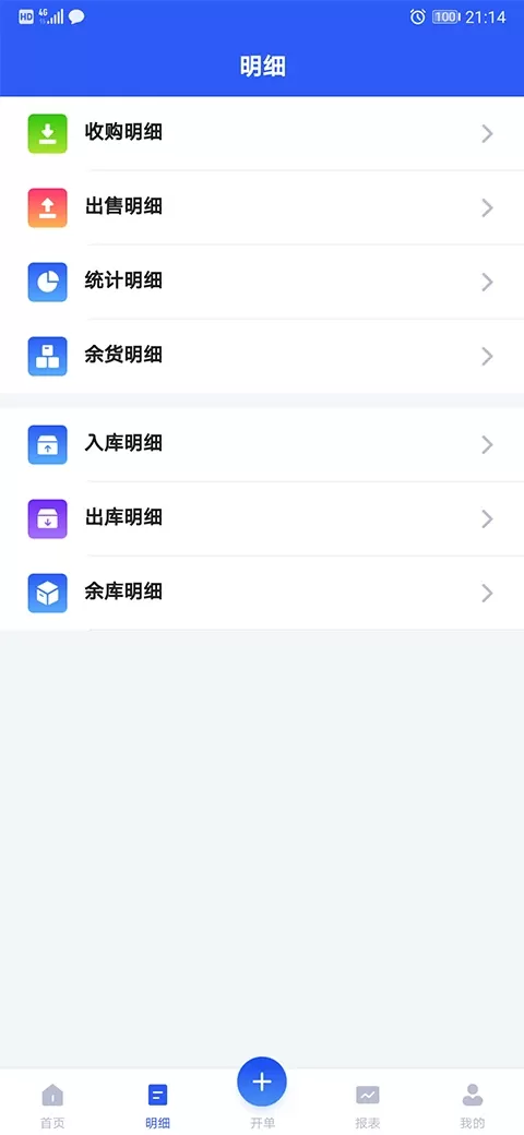 易农无忧下载免费版图2