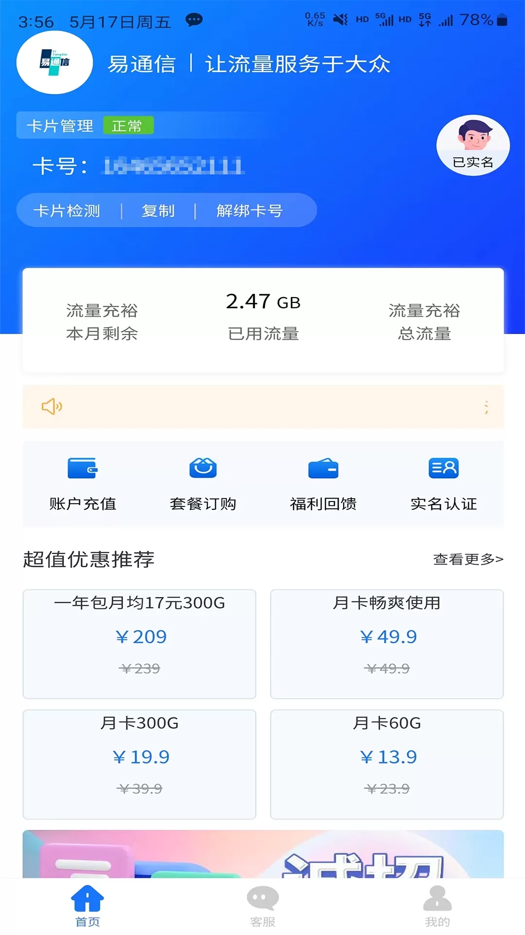 易通信下载官网版图3