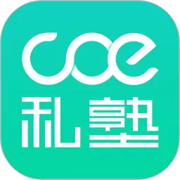 COE私塾下载免费