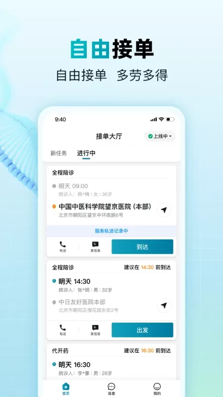 小羊养老陪诊师安卓版最新版图1