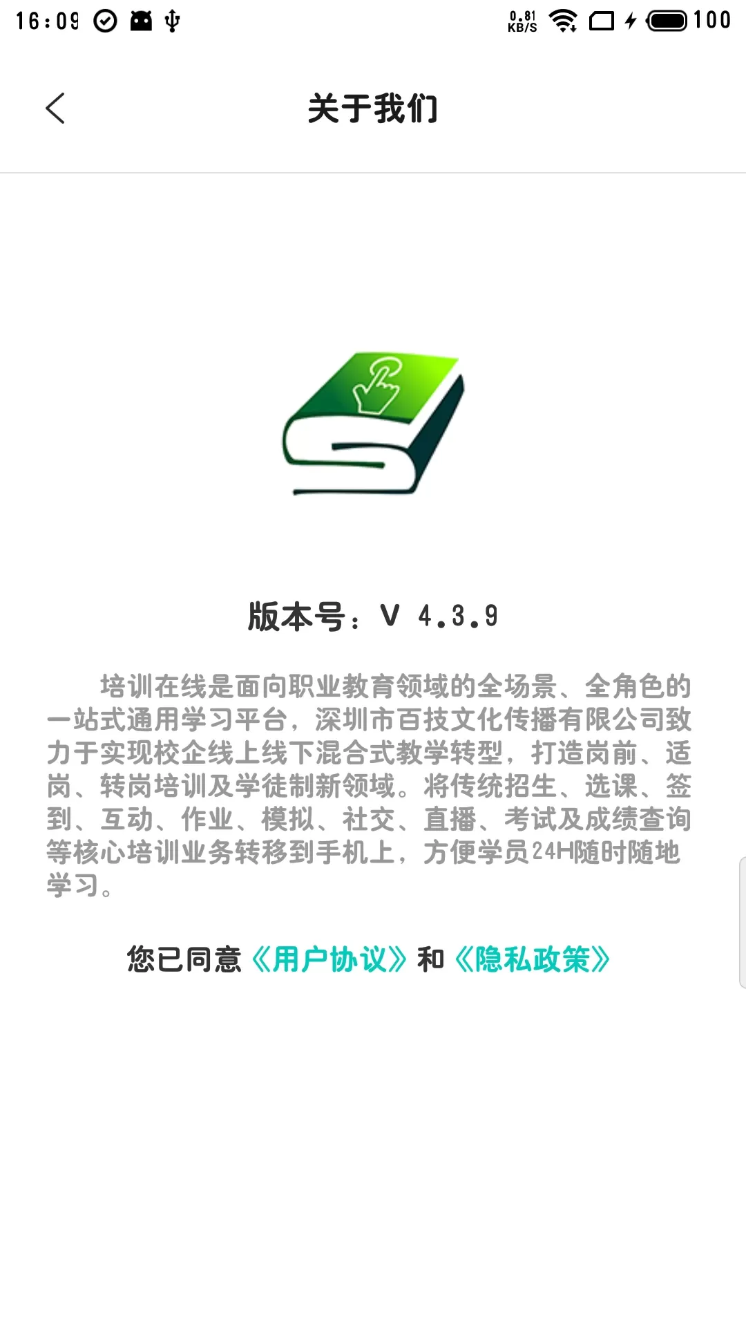 培训在线下载手机版图4