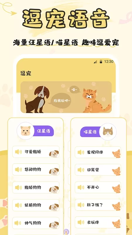 猫语交流下载正版图2