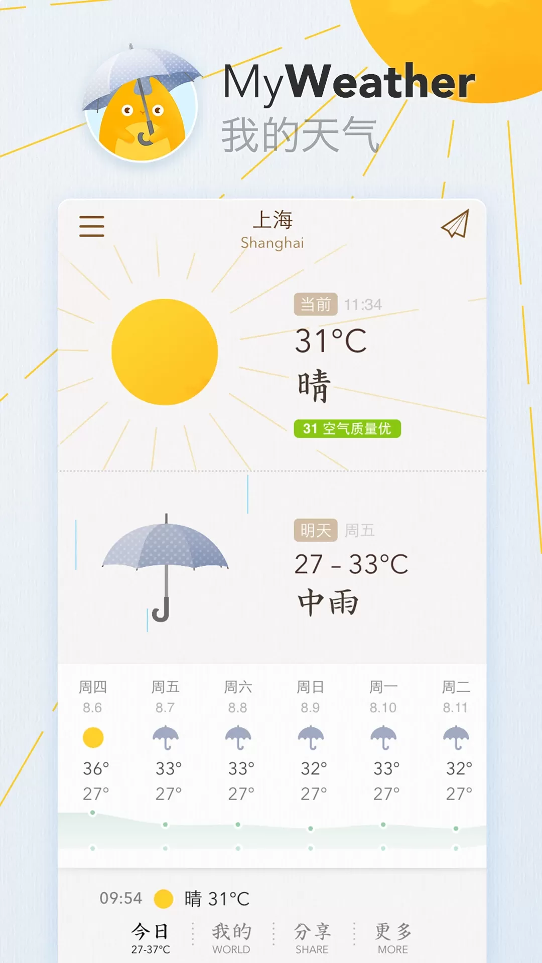 我的天气下载正版图1