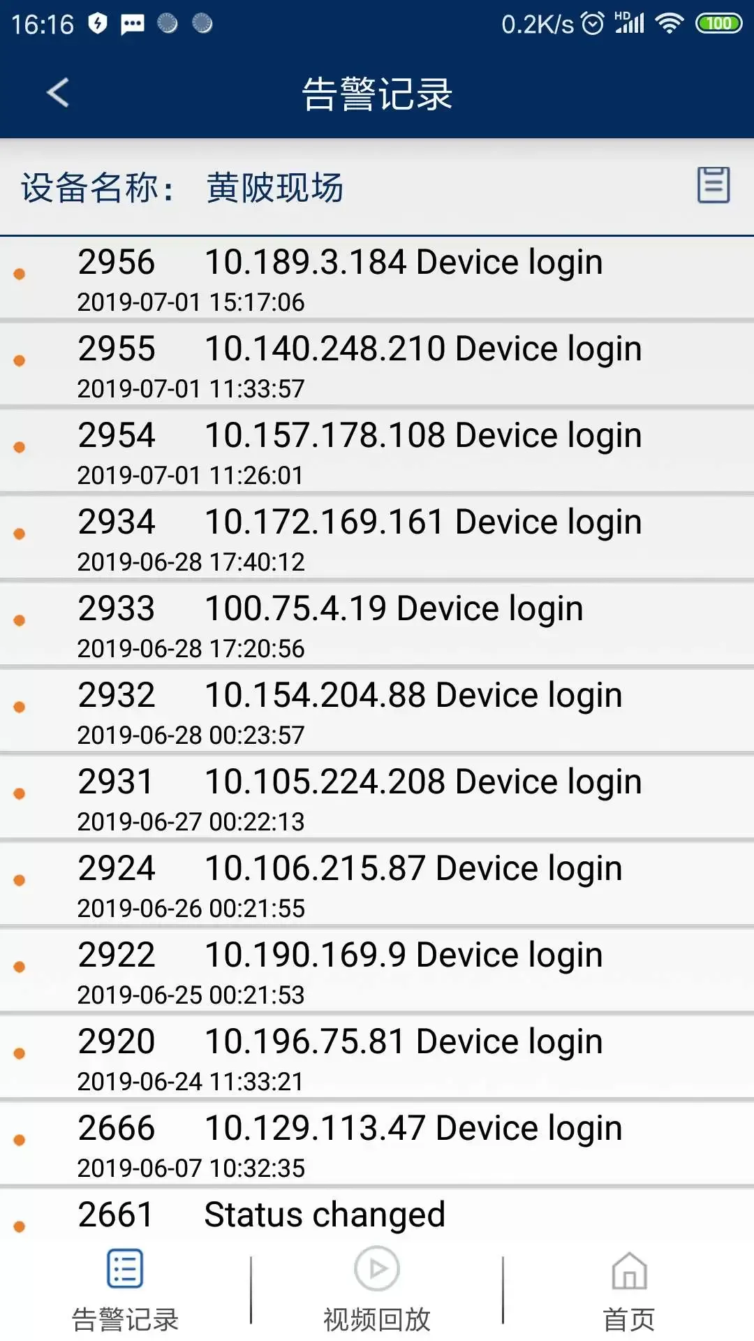 户外环网柜智能视觉巡检系统V1.0最新版app下载安卓版图3