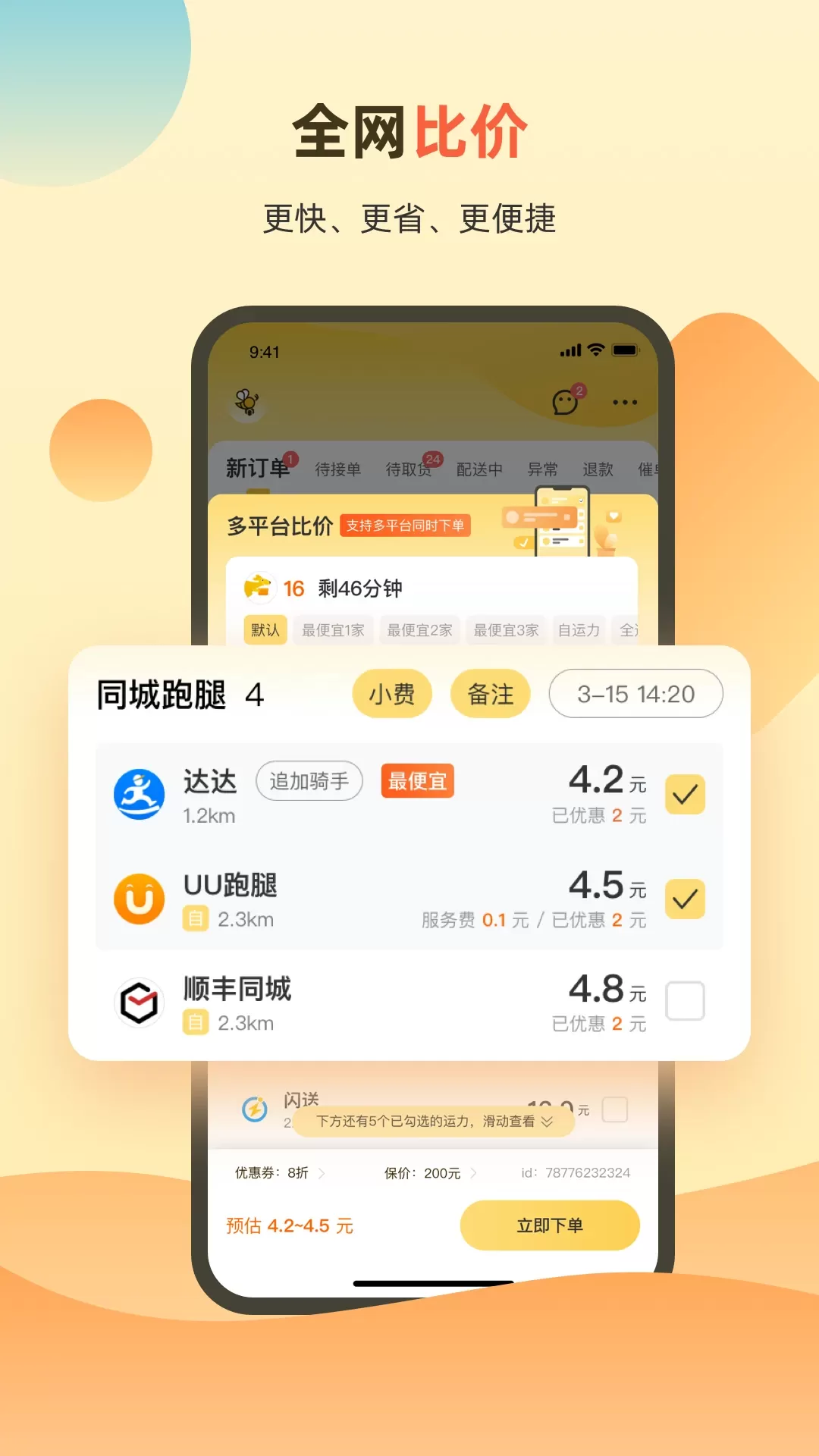 送件侠OMS最新版下载图3