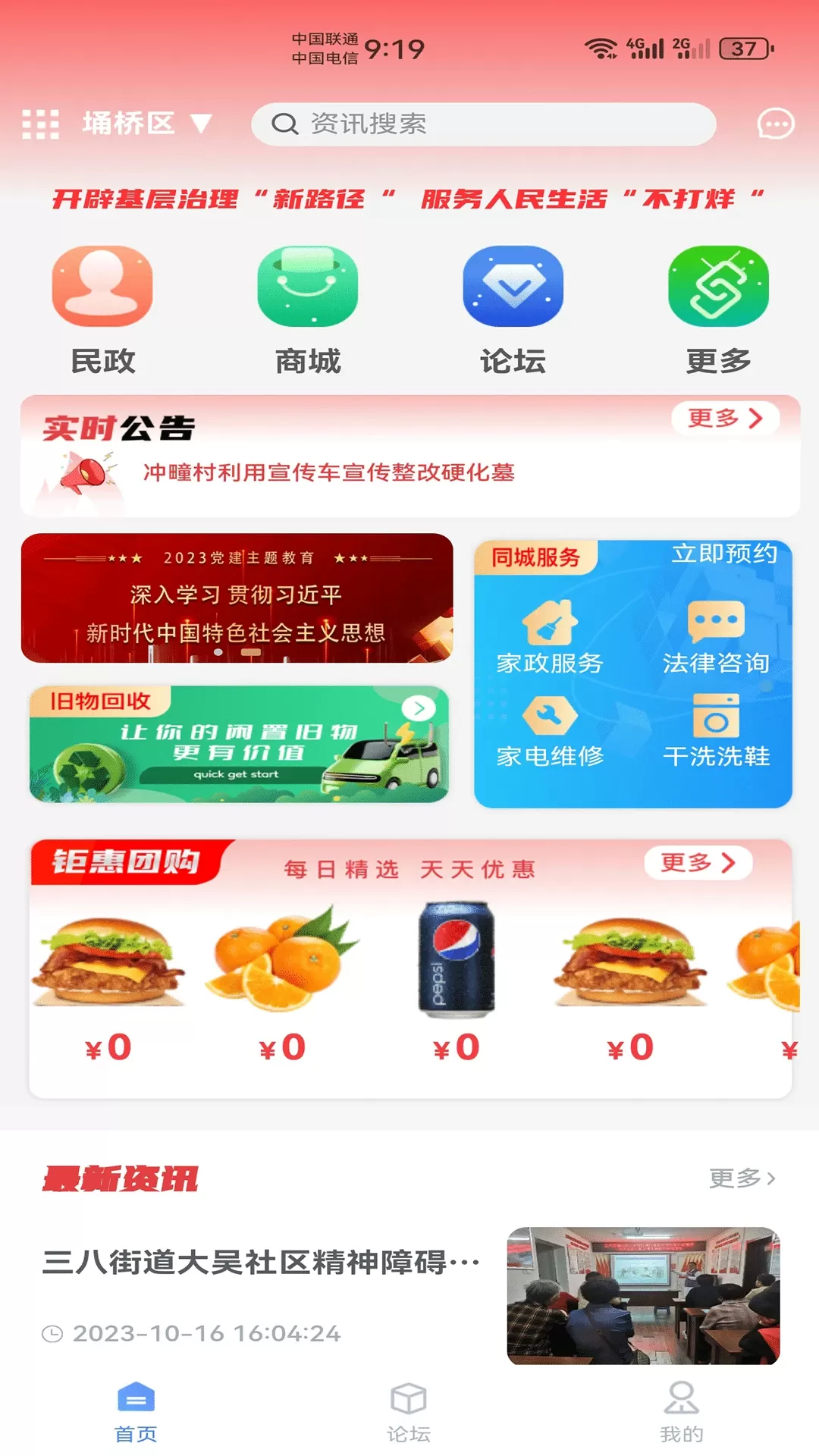 埇民通app安卓版图2