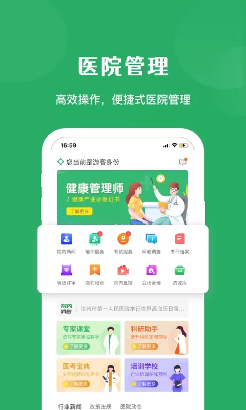 医培宝典正版下载图1