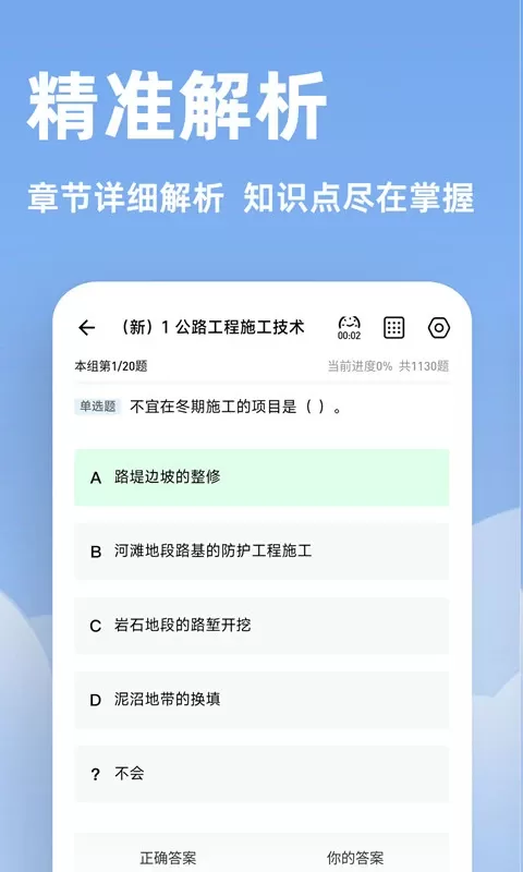 一建练题狗下载新版图3