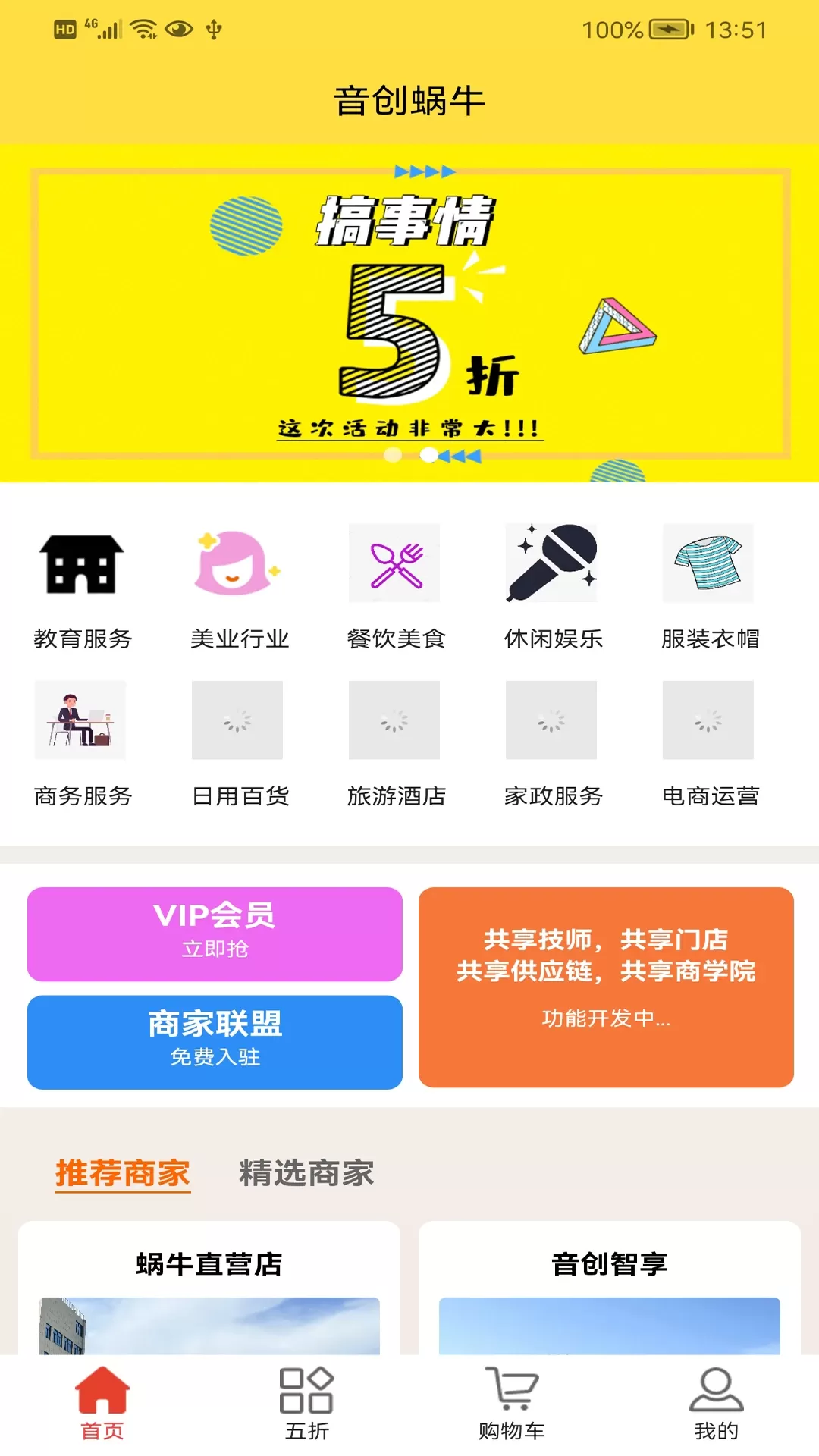 音创蜗牛下载最新版图1