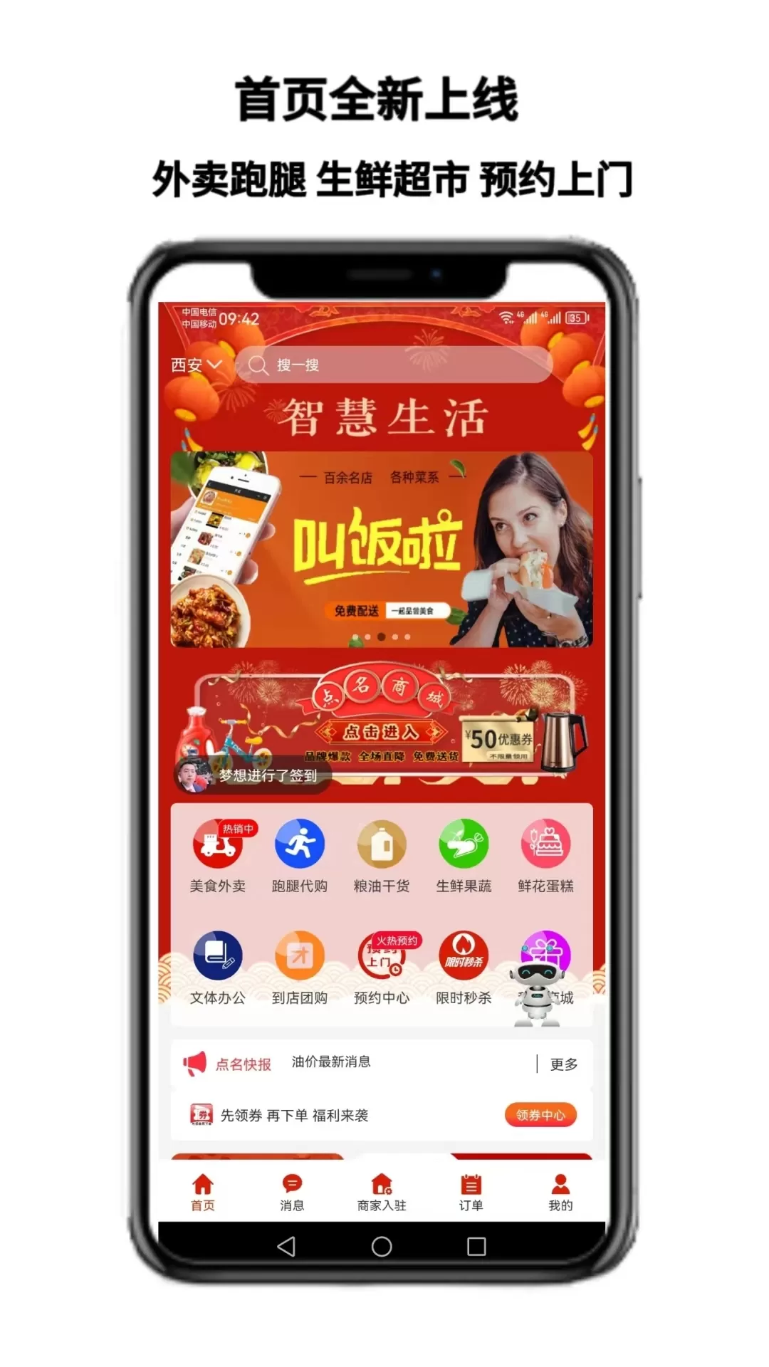 点名生活宝下载app图1