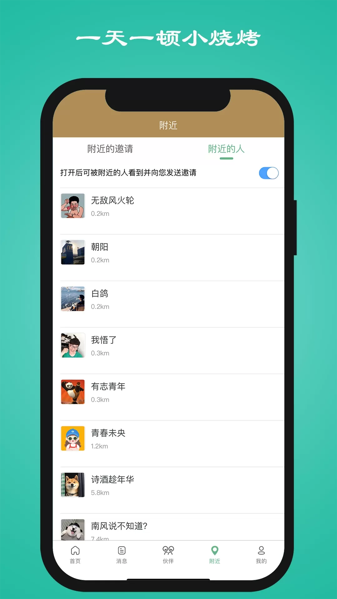 一天一顿小烧烤app安卓版图4