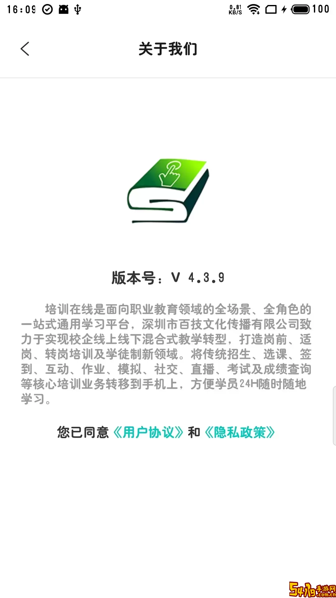 培训在线下载手机版