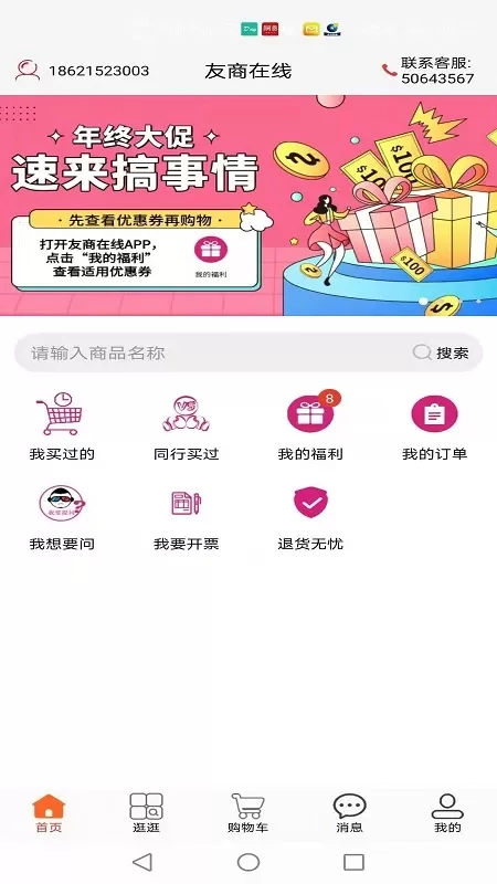 友商在线下载官网版图2