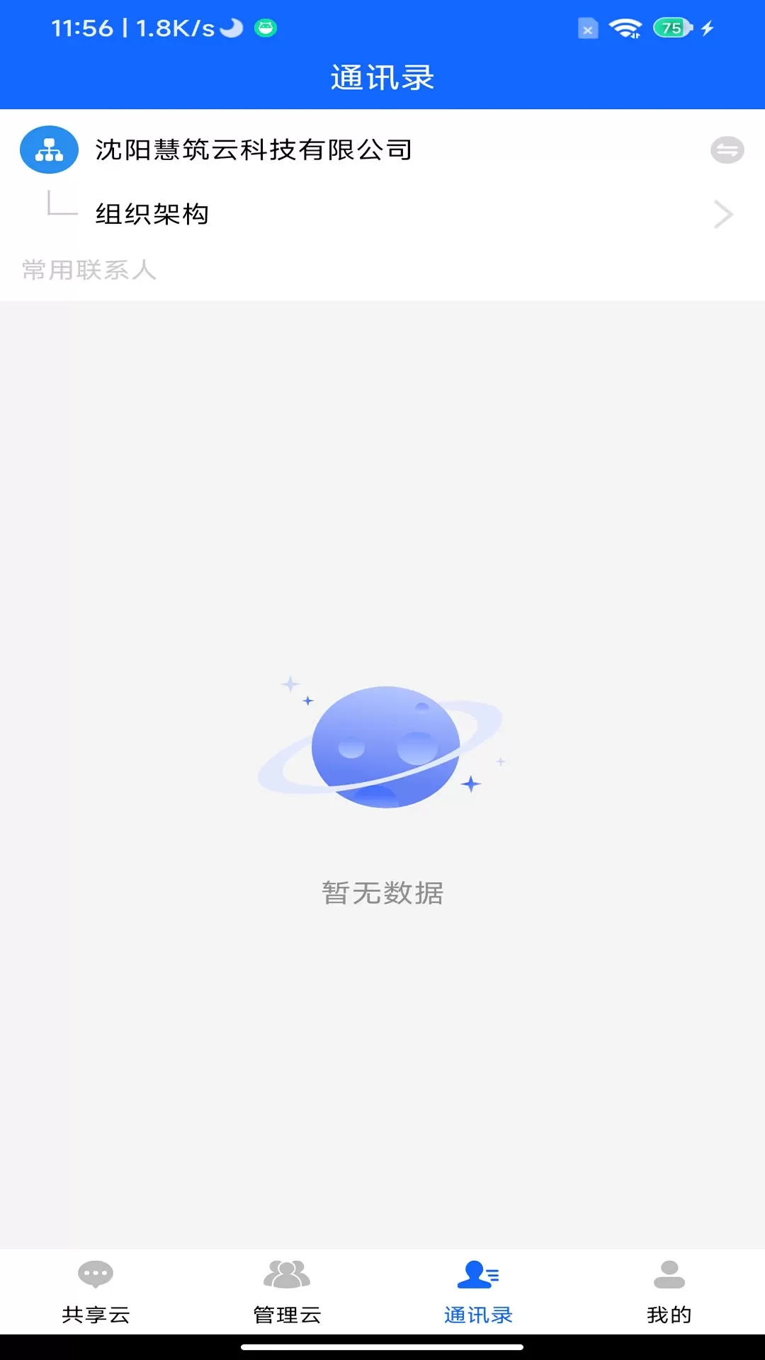 慧筑云安卓版最新版图3