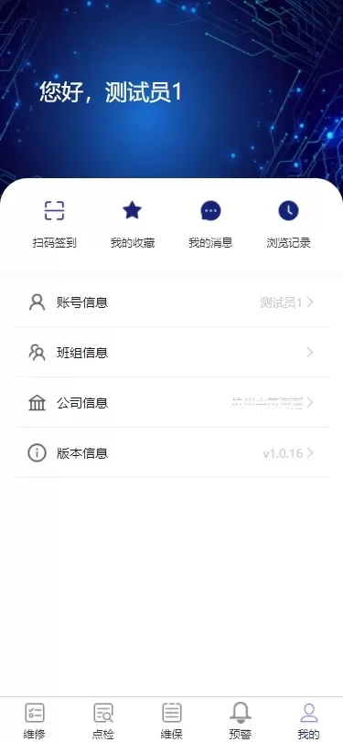 智能维保app安卓版图2