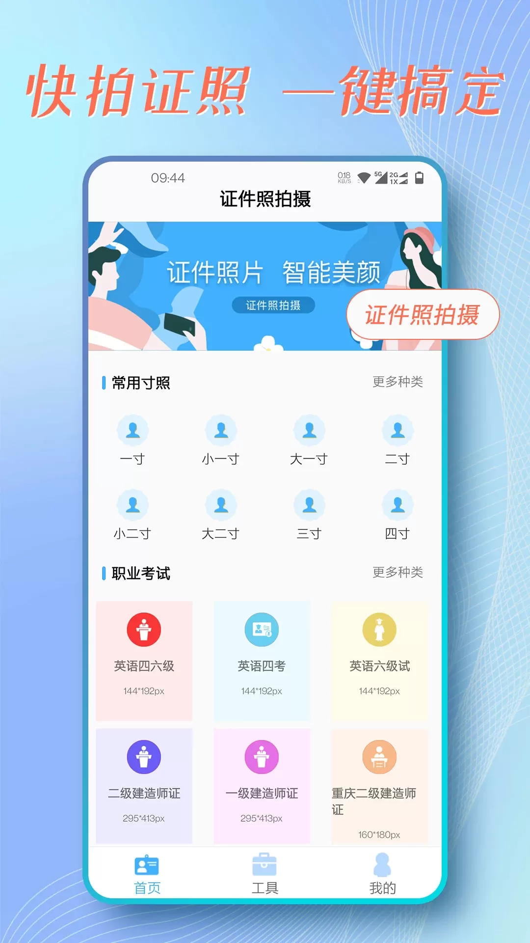 证件照拍摄下载最新版本图1