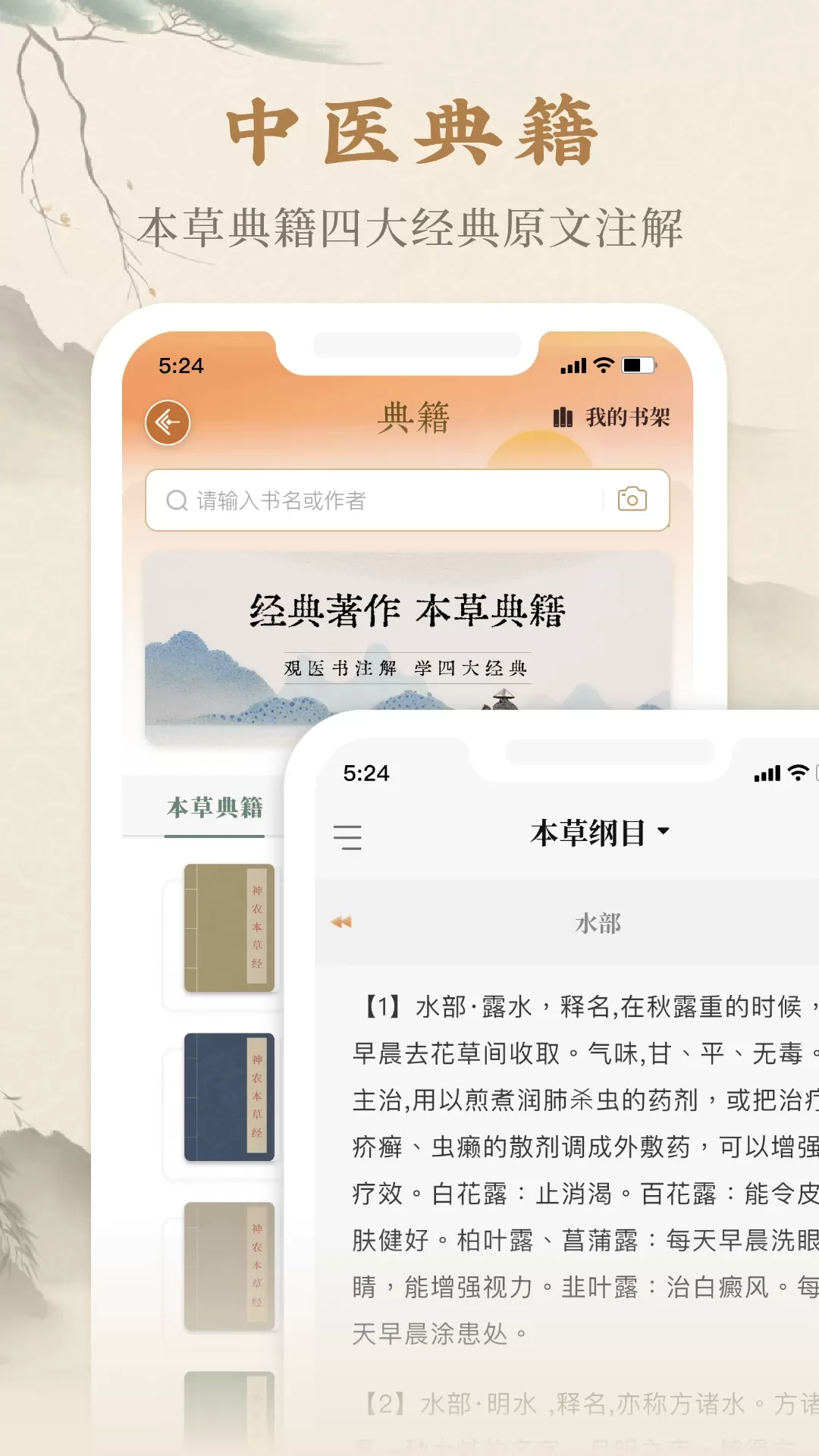 本草纲目中草药大全下载最新版图3