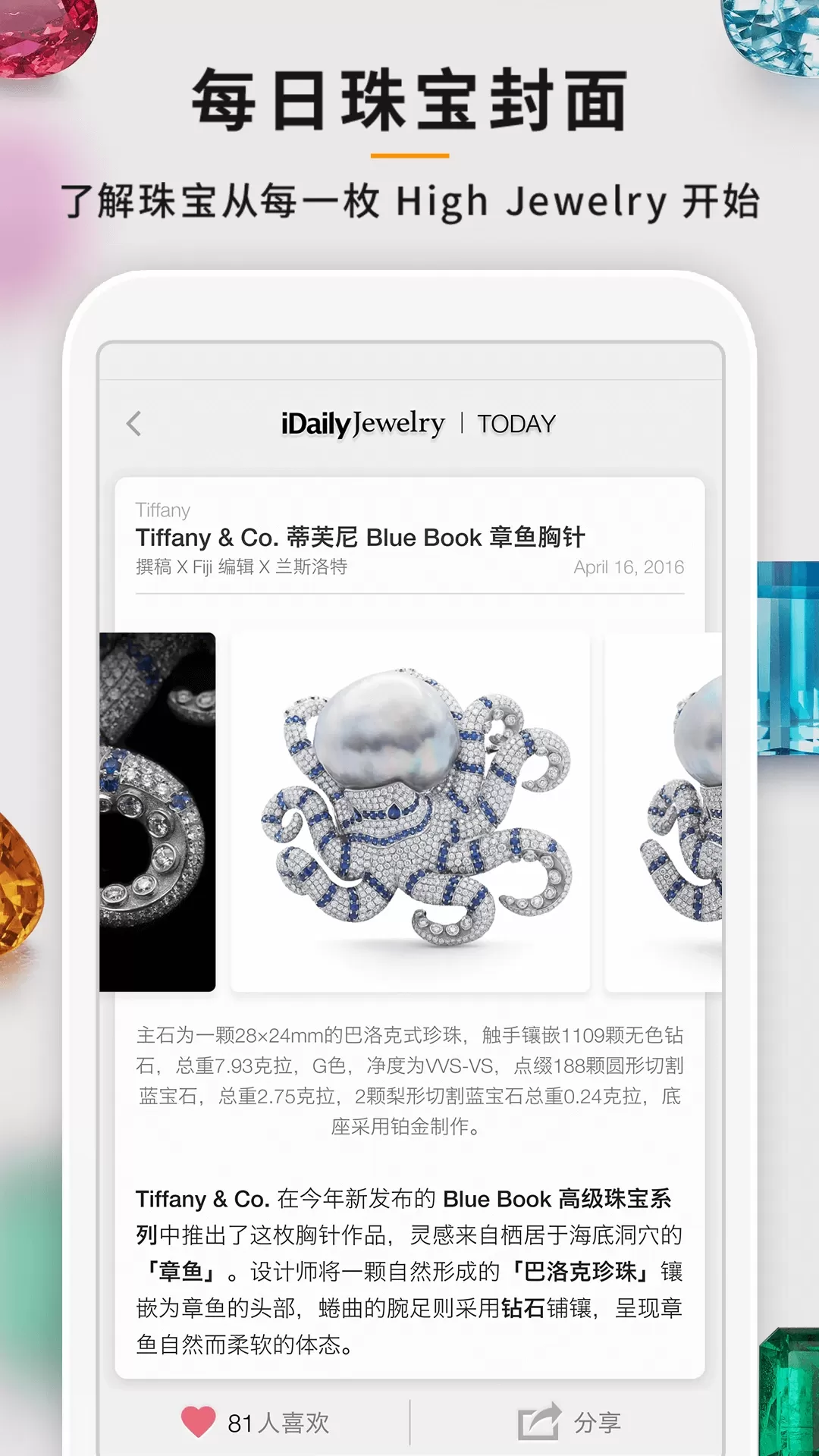 每日珠宝杂志安卓版下载图3