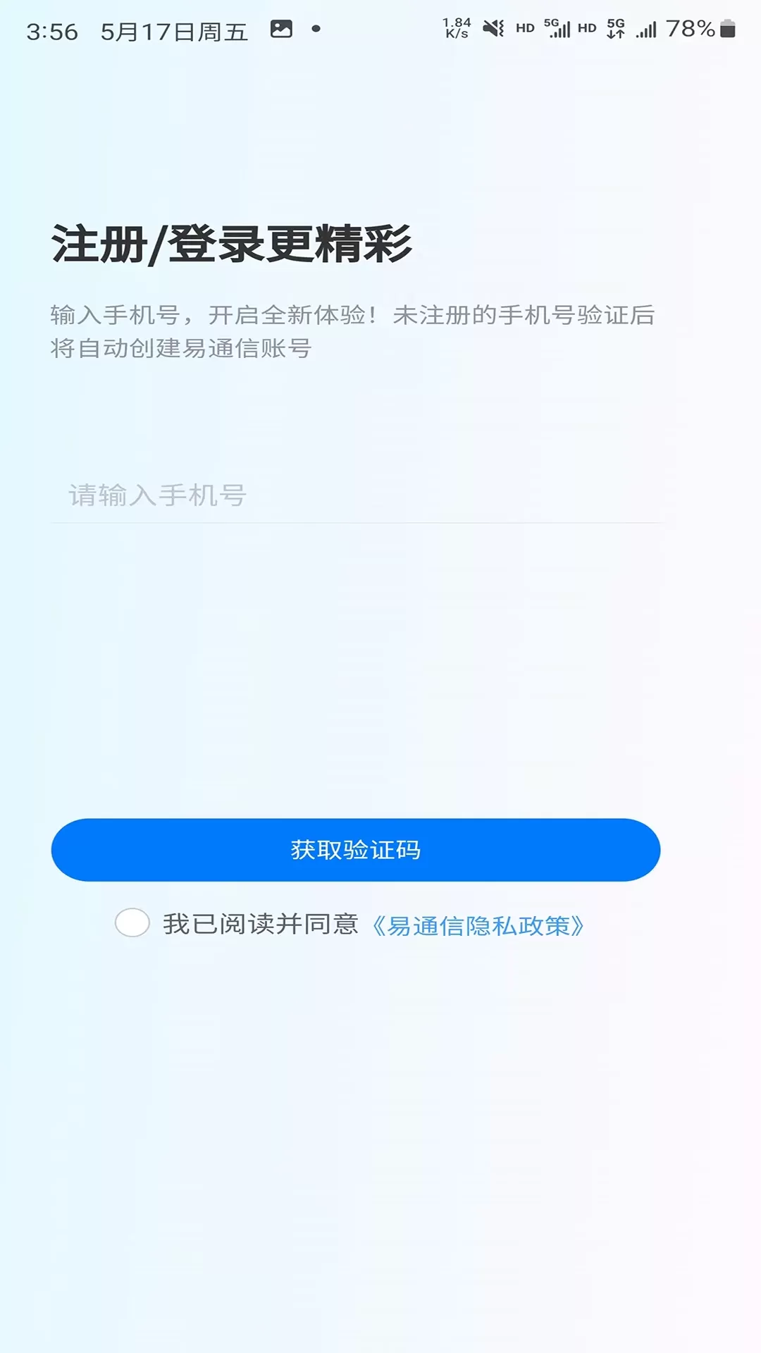 易通信下载官网版图1