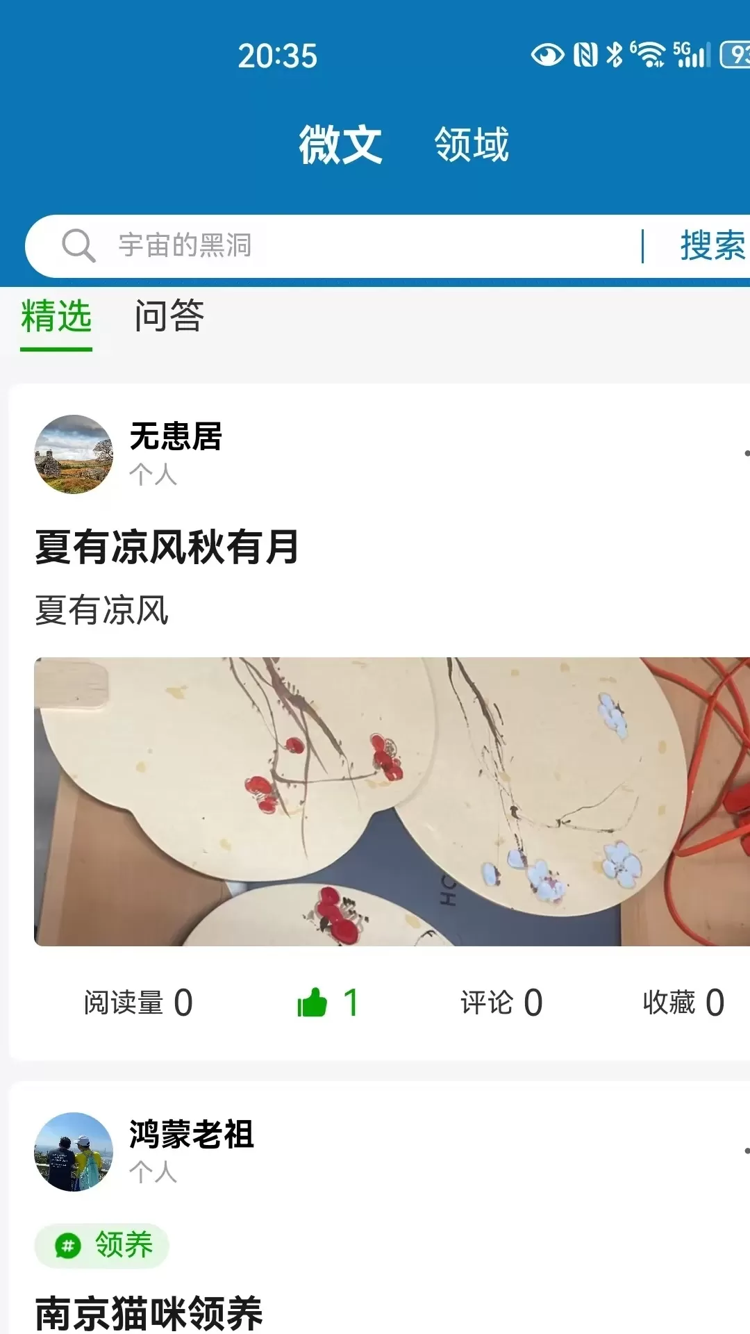 知鸿蒙app安卓版图2