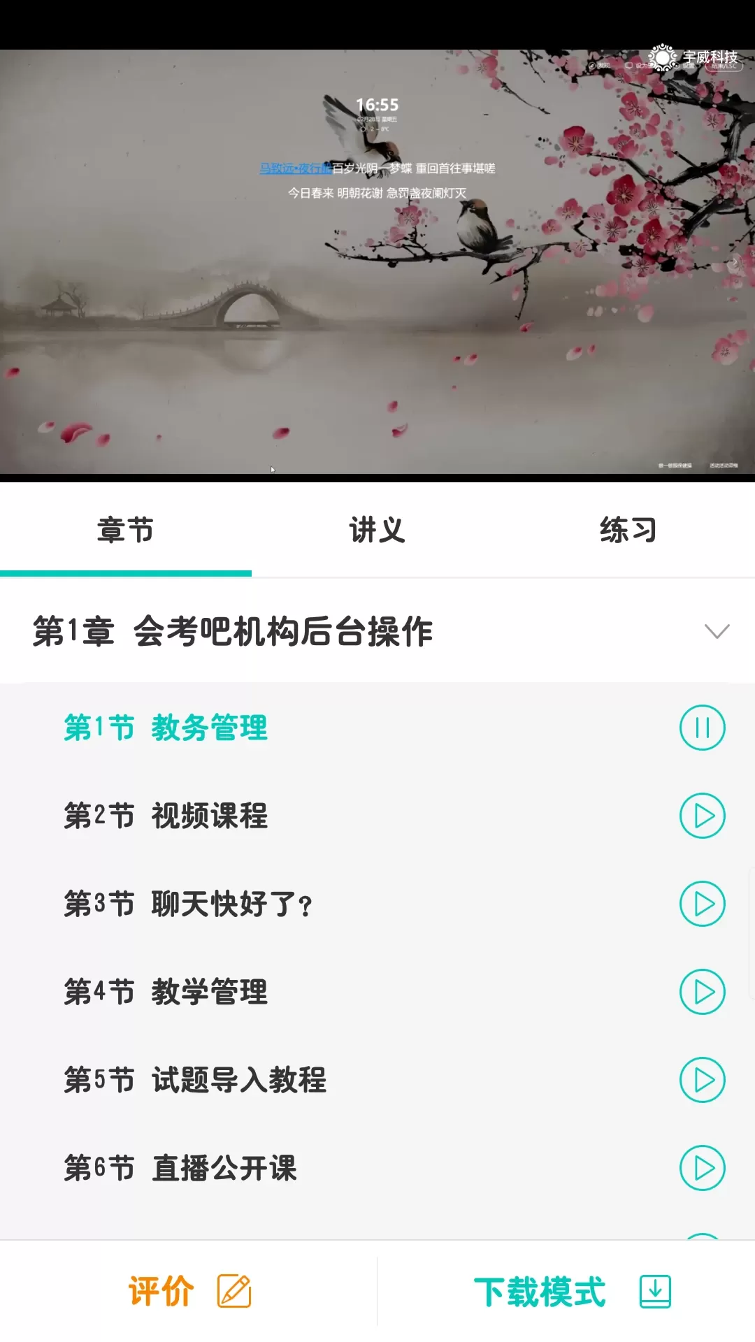 培训在线下载手机版图3