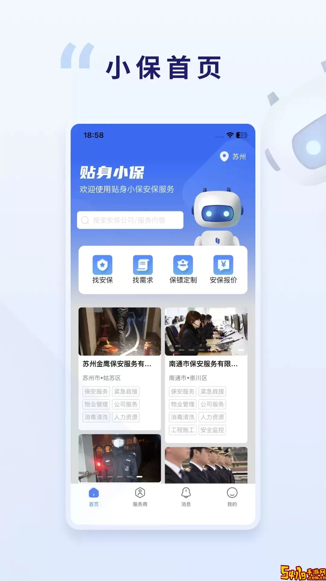 贴身小保下载app