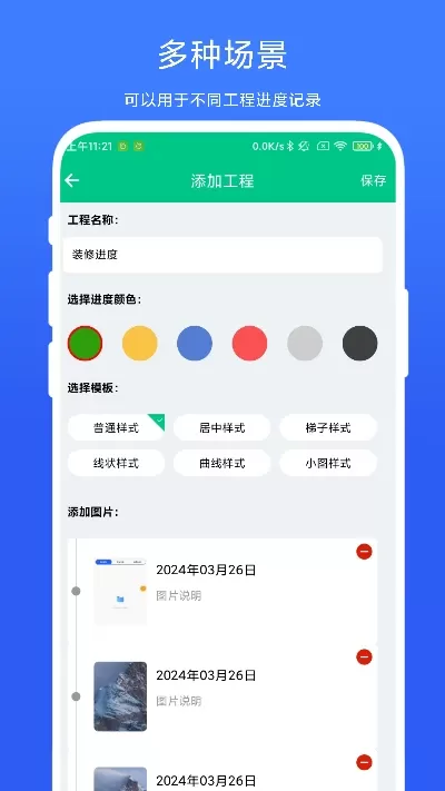 工程进度相机手机版图1