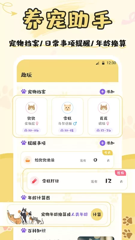 猫语交流下载正版图3