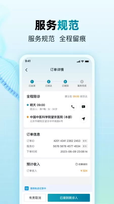 小羊养老陪诊师安卓版最新版图4