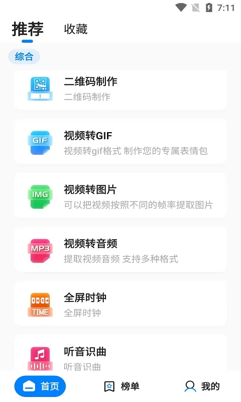 皮皮工具箱免费下载图1