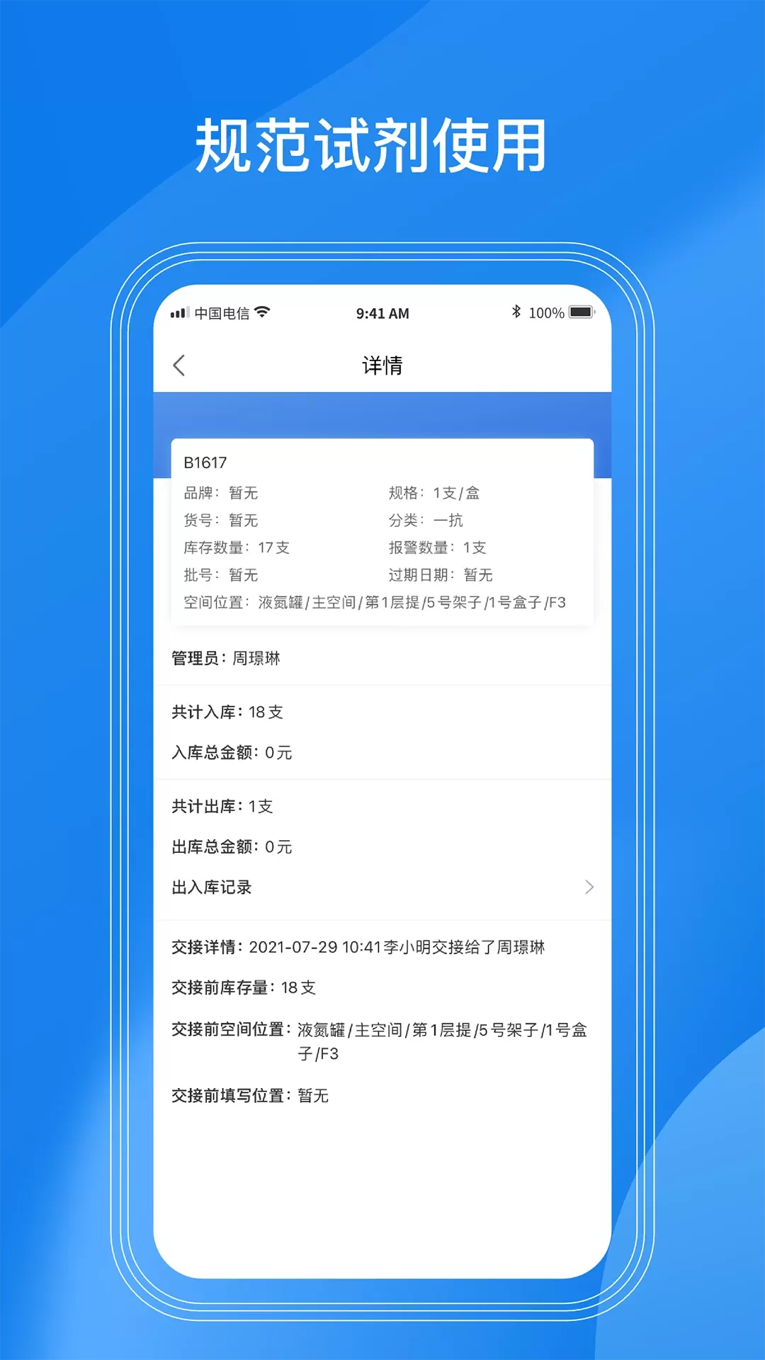 LABManagement下载官方版图4