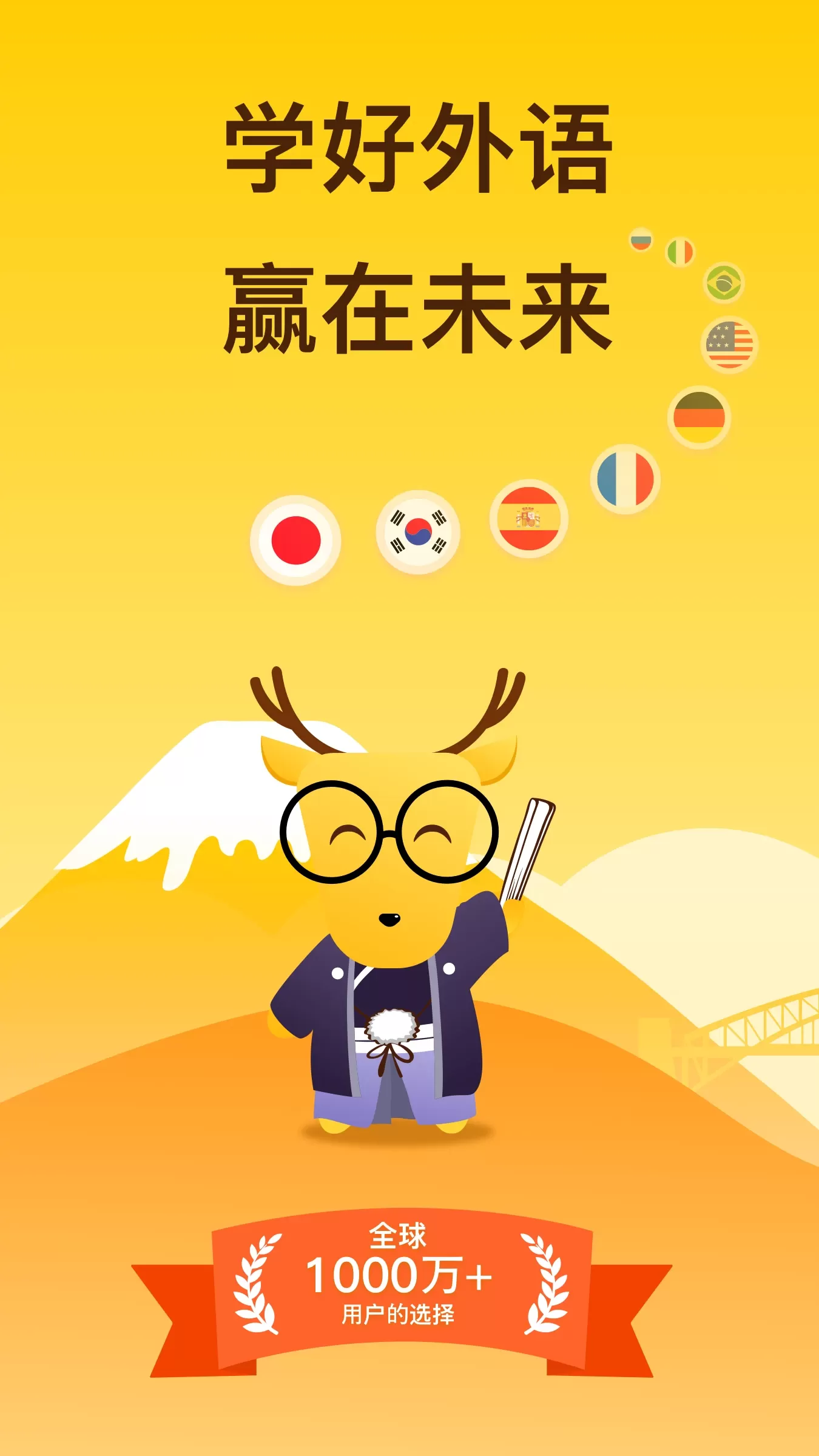 鹿老师说外语app最新版图1