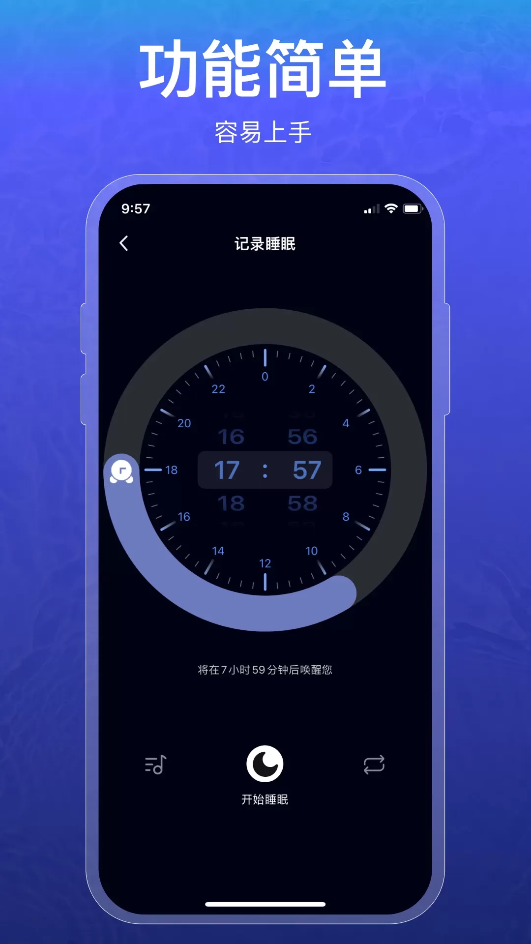 睡眠记录下载官方正版图4