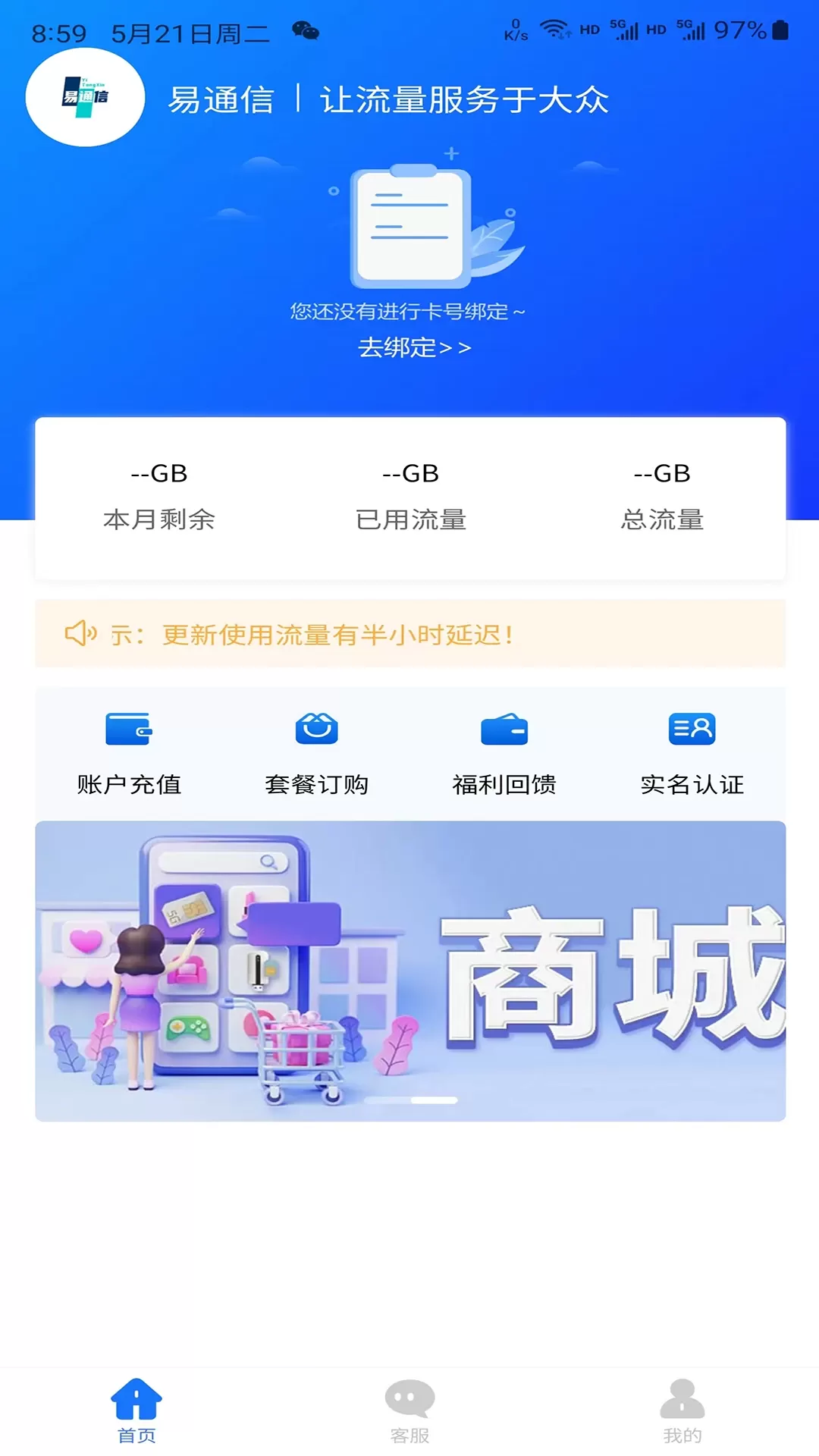 易通信下载官网版图2