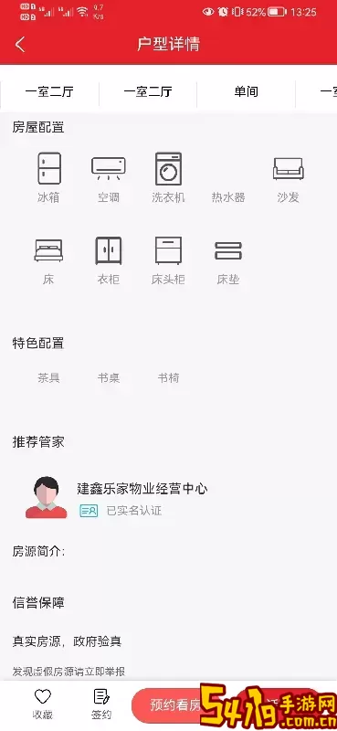 建鑫乐家租赁下载官网版