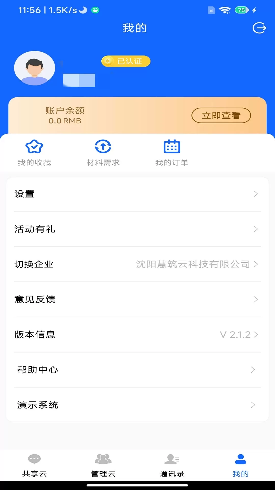 慧筑云安卓版最新版图4