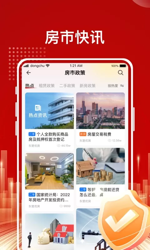 东楚优房下载免费图2