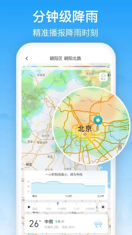 相雨天气平台下载图2