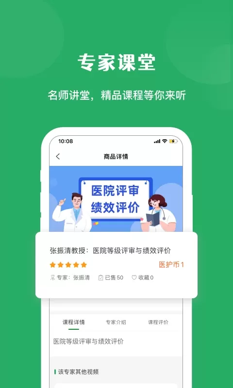 医培宝典正版下载图4