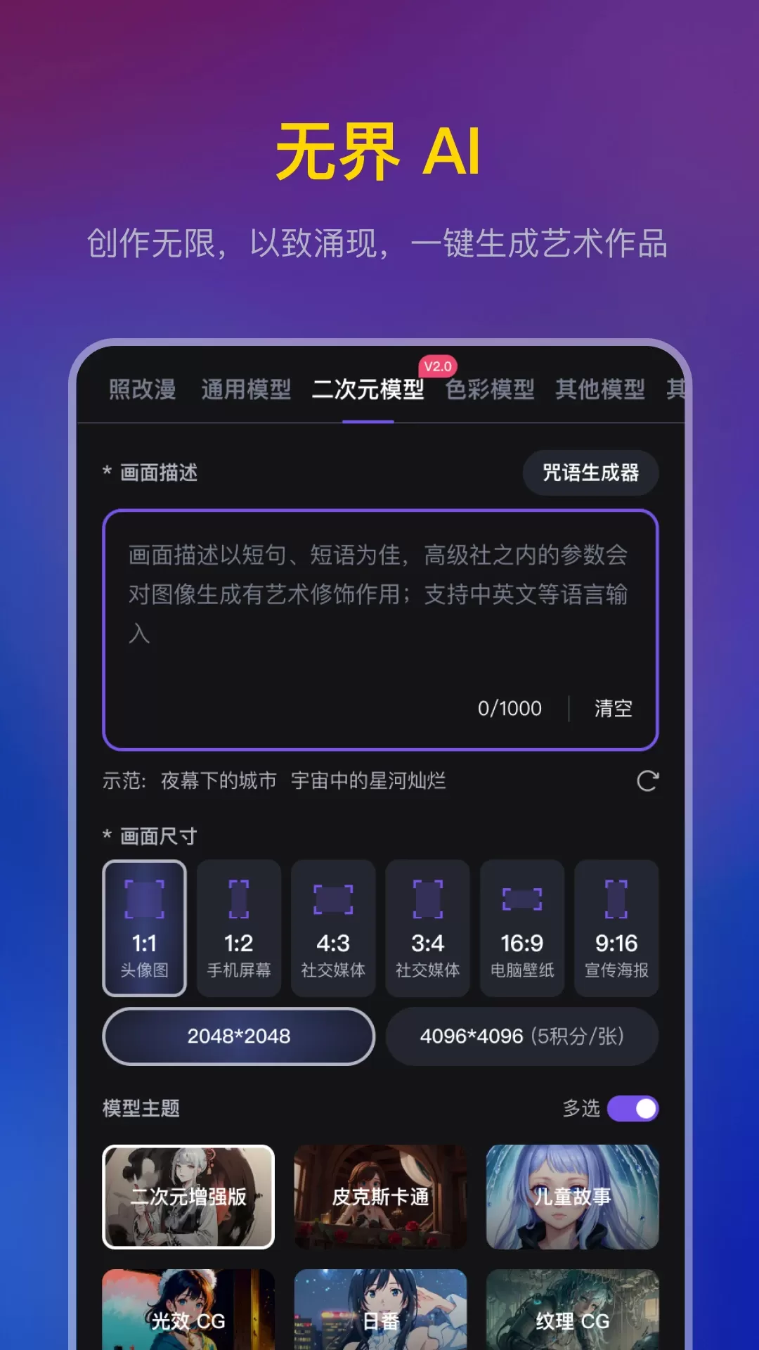 无界AI下载app图4