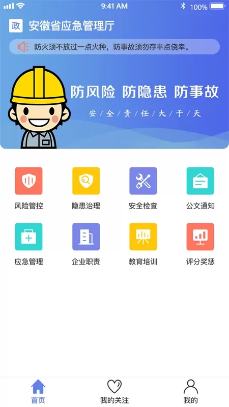 微安全监管版下载免费图1