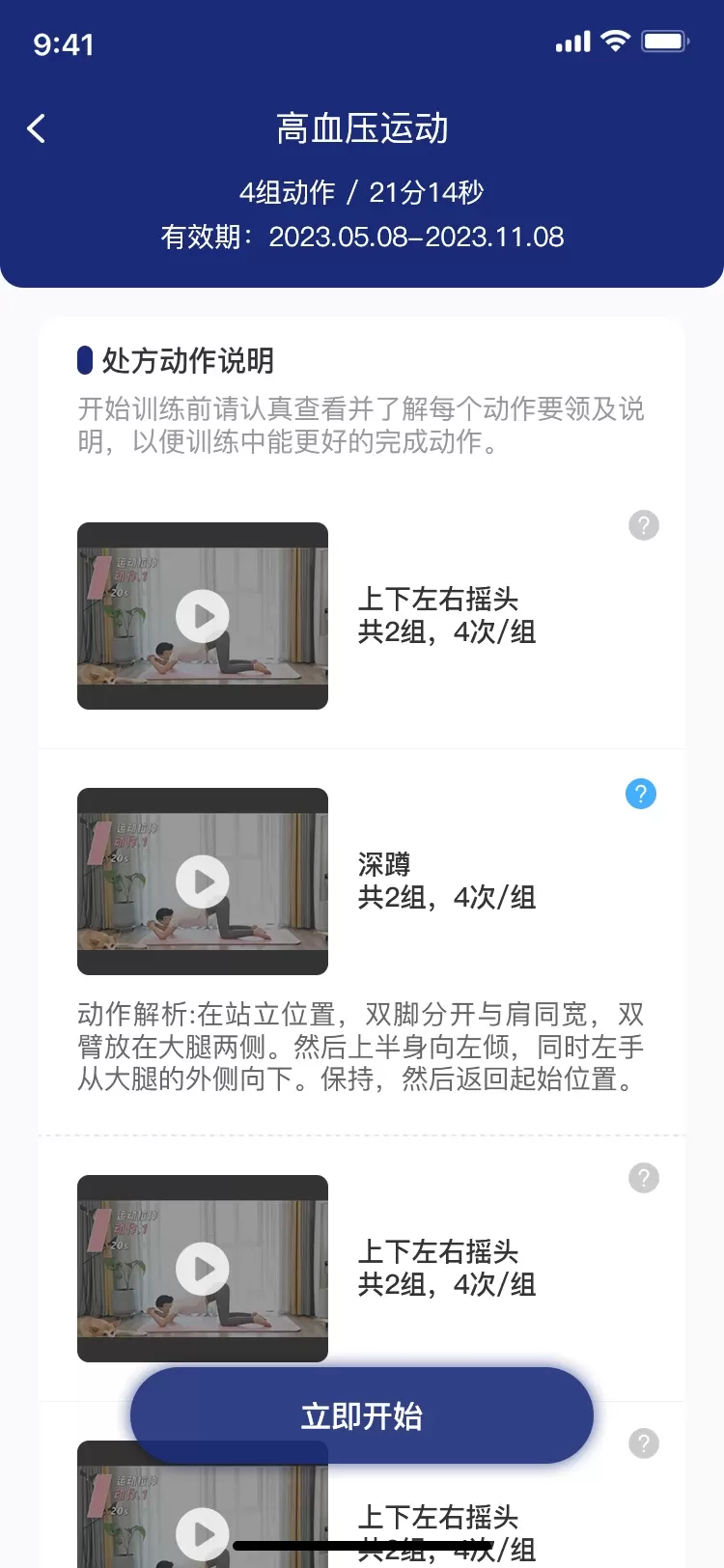 康复运动处方下载最新版图2