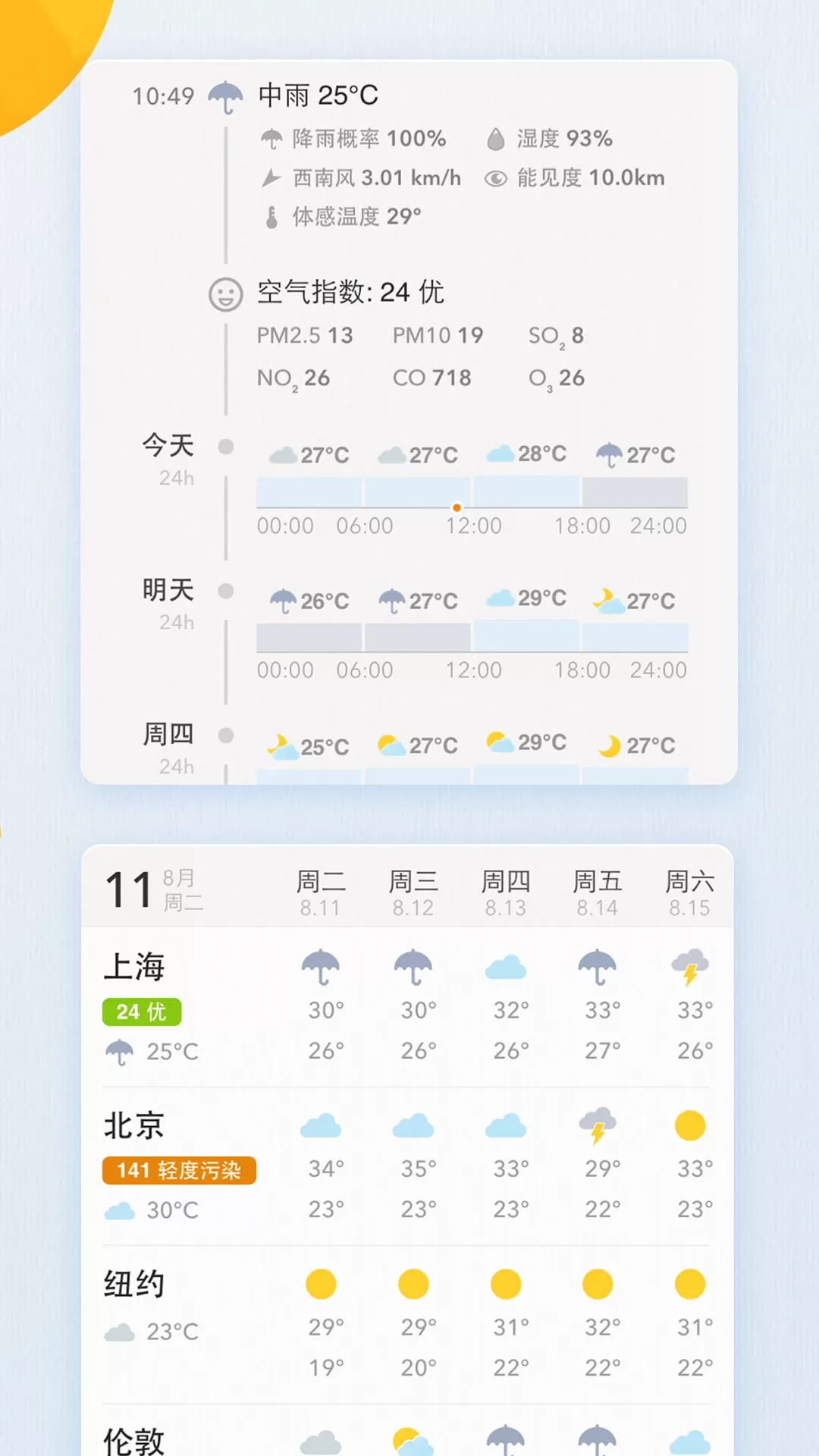 我的天气下载正版图4