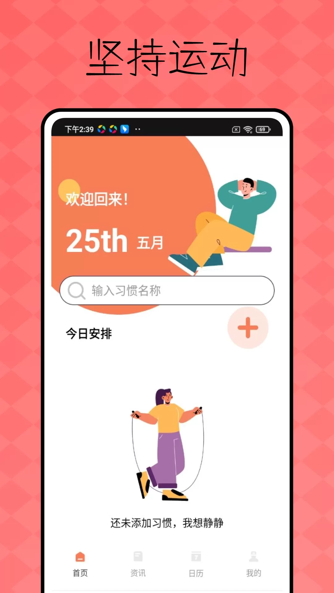 BetterMe下载官方版图1