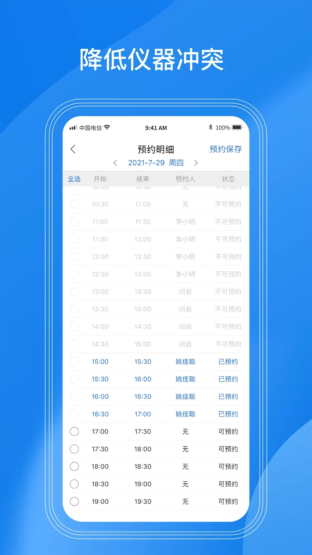 LABManagement下载官方版图5