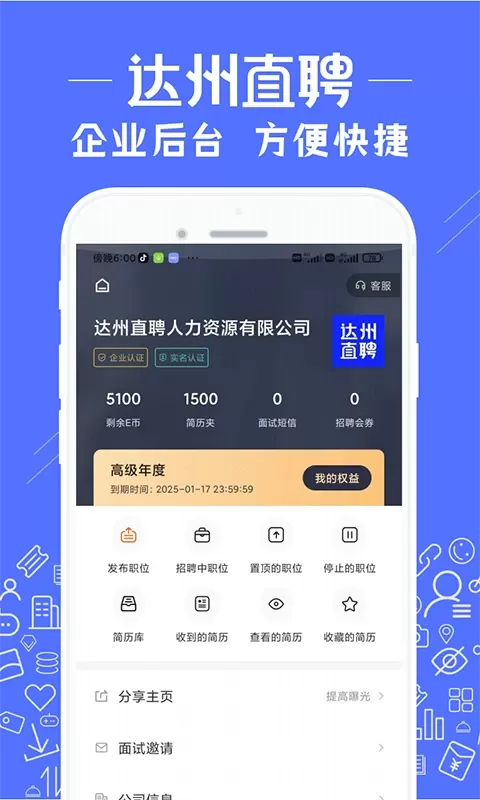 达州直聘最新版本图5