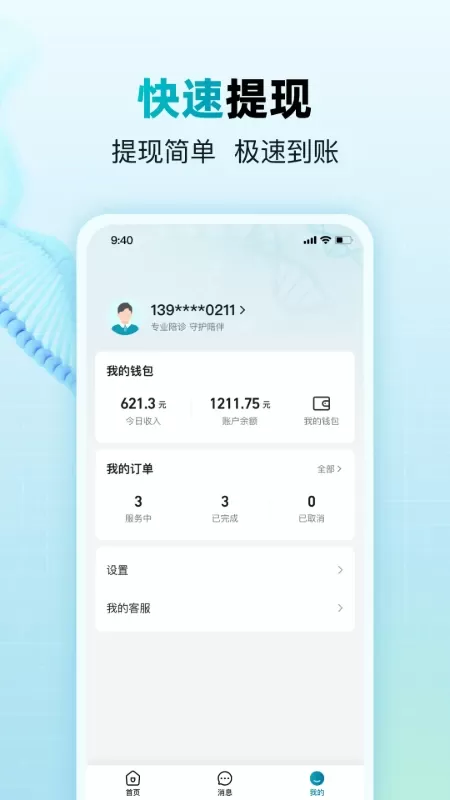 小羊养老陪诊师安卓版最新版图3